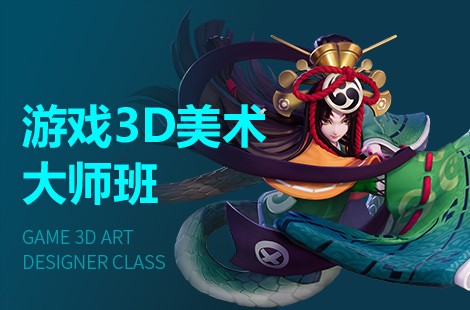 郑州游戏3D美术设计师培训班