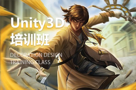 郑州Unity3D游戏开发工程师培训班